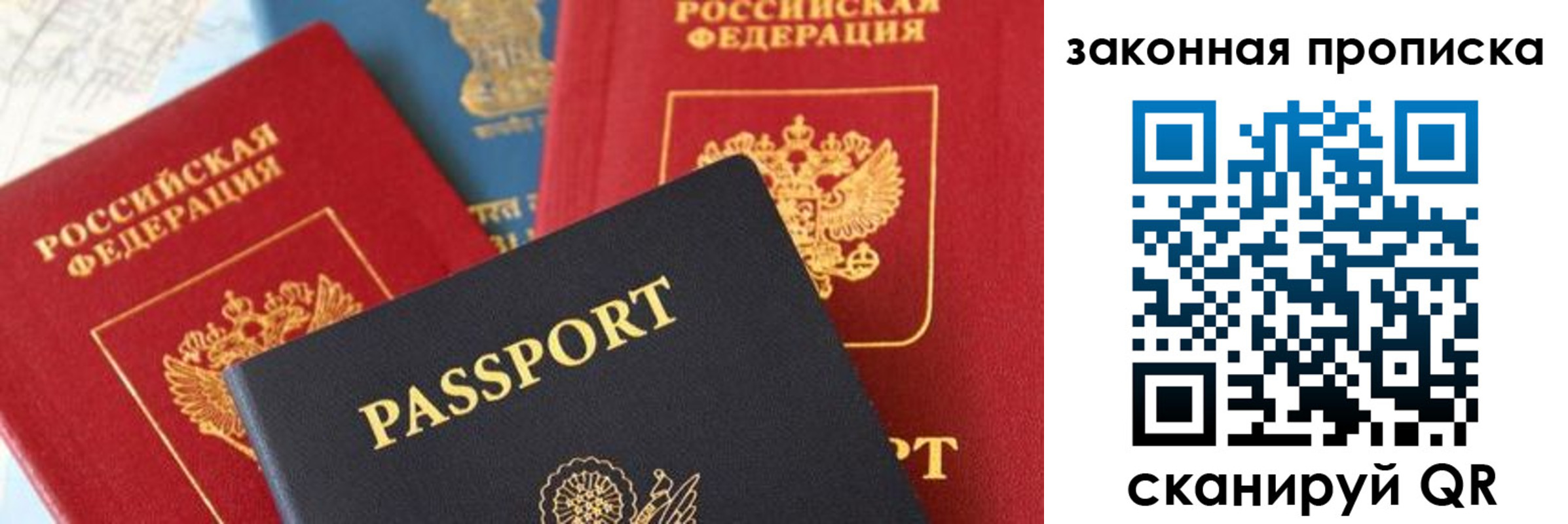 прописка штамп в Омске