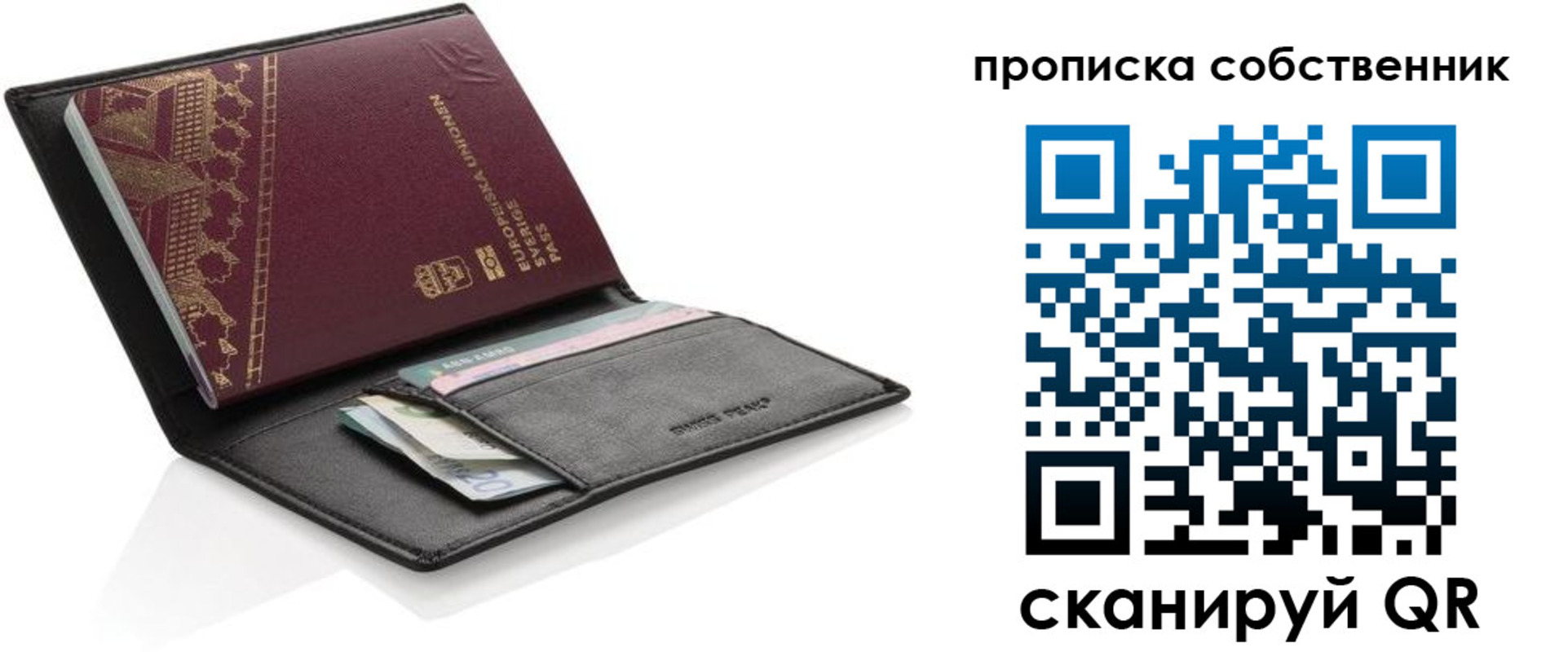 прописка регистрация в Омске
