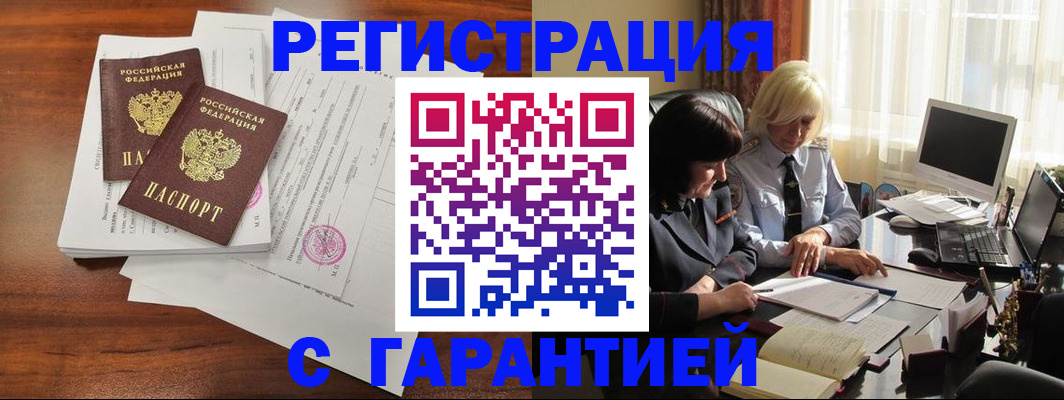 временная регистрация надежно в Омске