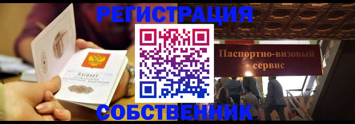 прописка поиск в Омске