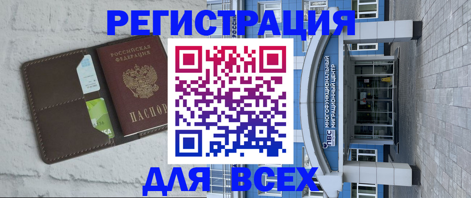временная регистрация надежно в Омске