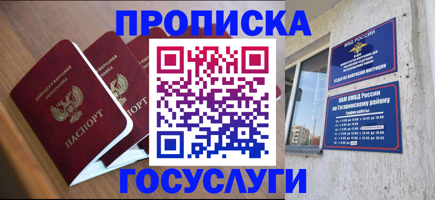 временная регистрация в квартире в Омске