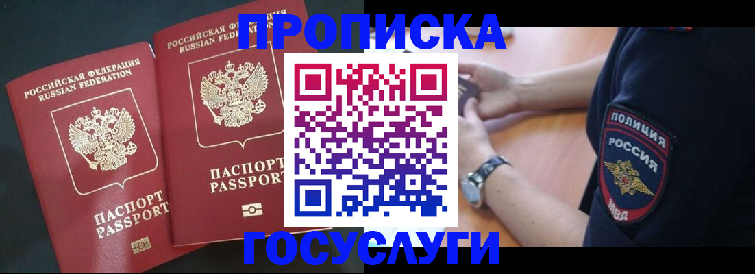 временная прописка в Омске