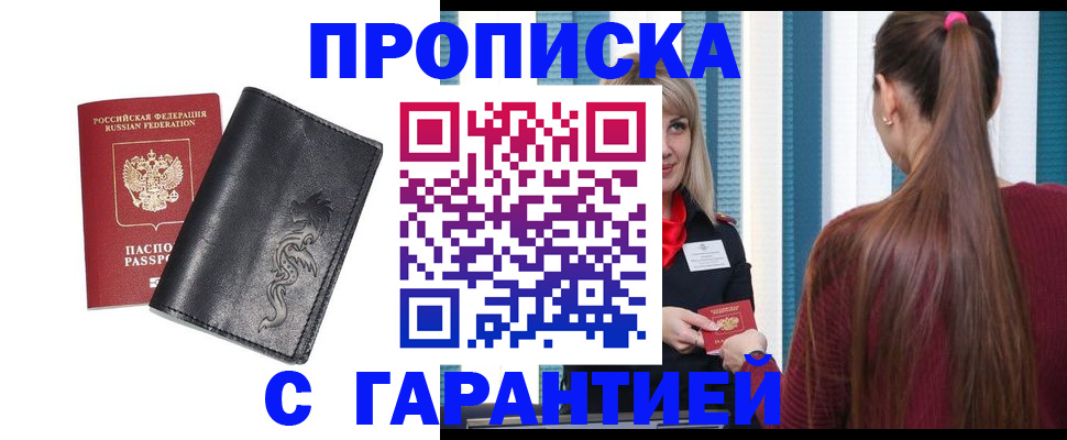 прописка иностранных граждан в Омске