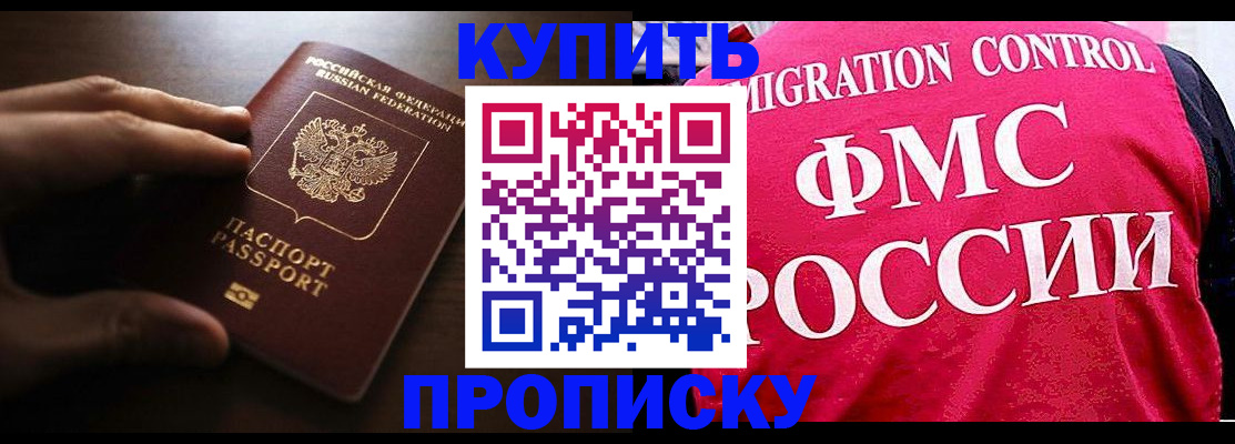 временная регистрация законно в Омске