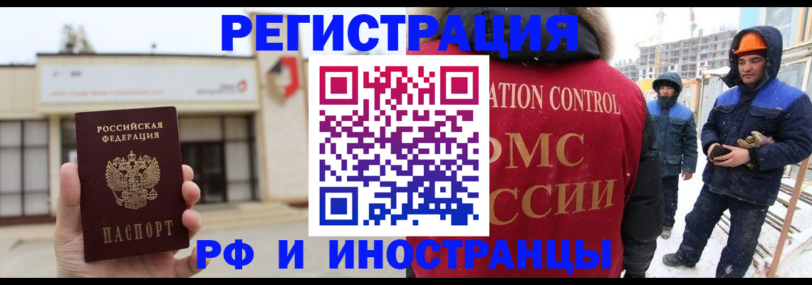 временная регистрация купить в Омске